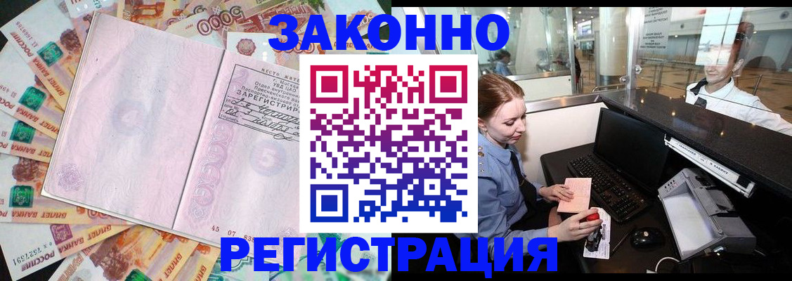 прописка для школы в Омске