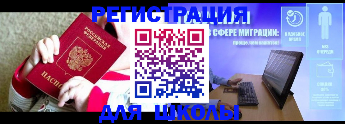 временная регистрация купить в Омске